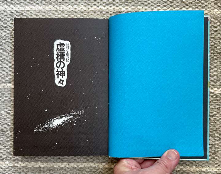 Starting spread, the title, a galaxy in space and a blank blue page