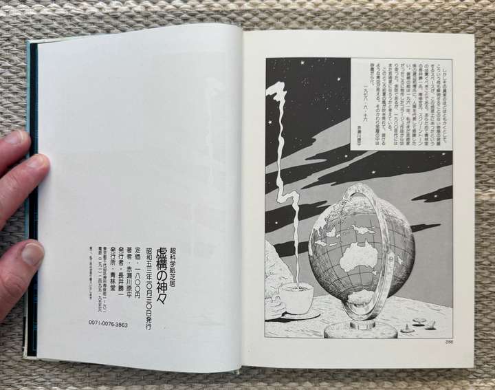 the last page in the book. credits on the left and a globe and steaming cup of coffee on a table on the right side.